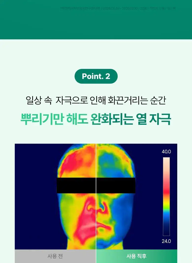 [수분쿨링] 바이오힐보 판테셀 리페어시카 수분 캡슐 미스트 100mL 상세페이지 16